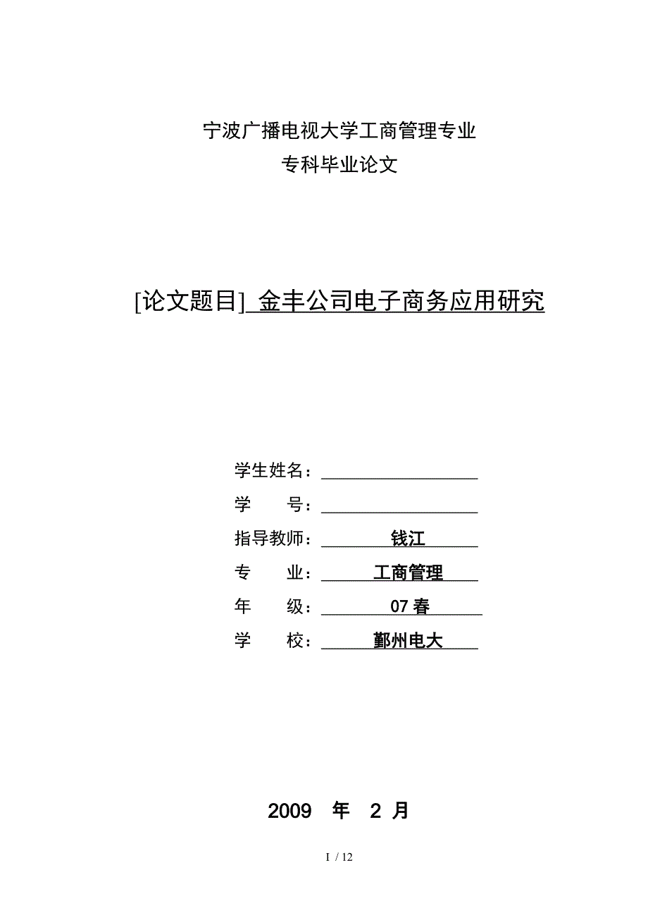 工商专科论文(范文)7参考_第1页