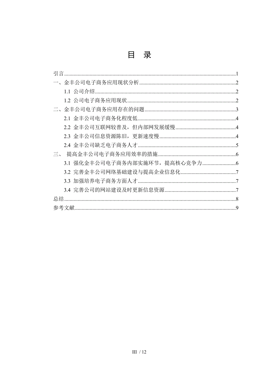 工商专科论文(范文)7参考_第3页