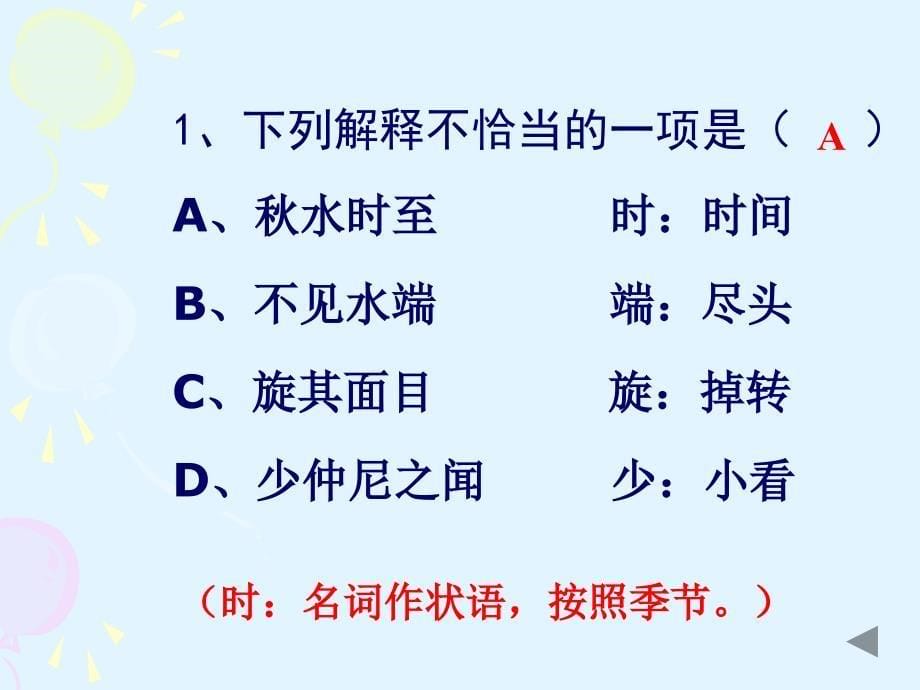 井蛙不可以语于海者课件_第5页