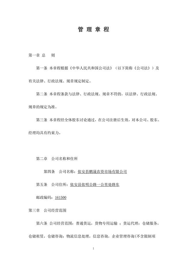 物流公司章程.doc