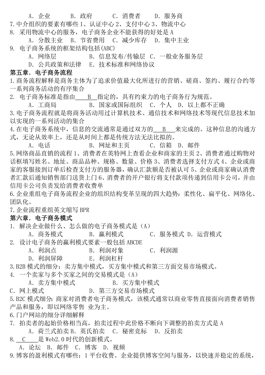 电子商务概论考点_第3页