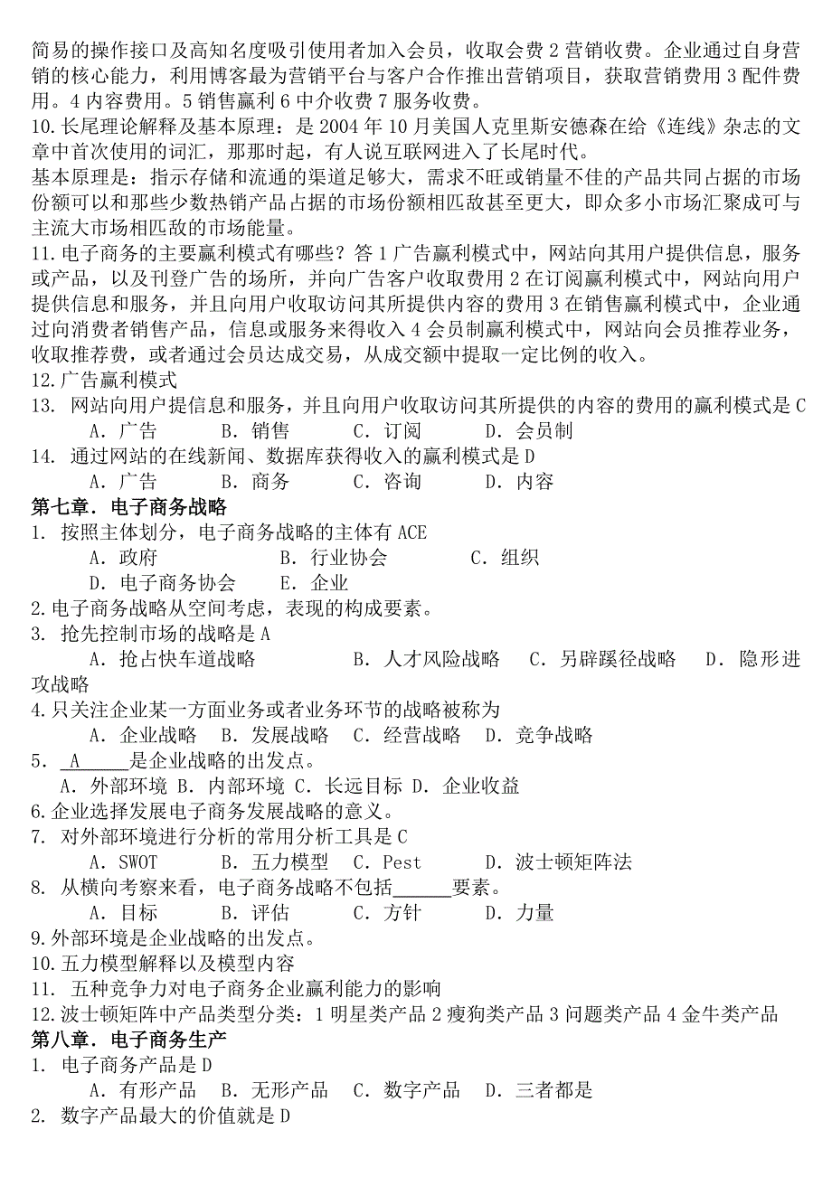 电子商务概论考点_第4页