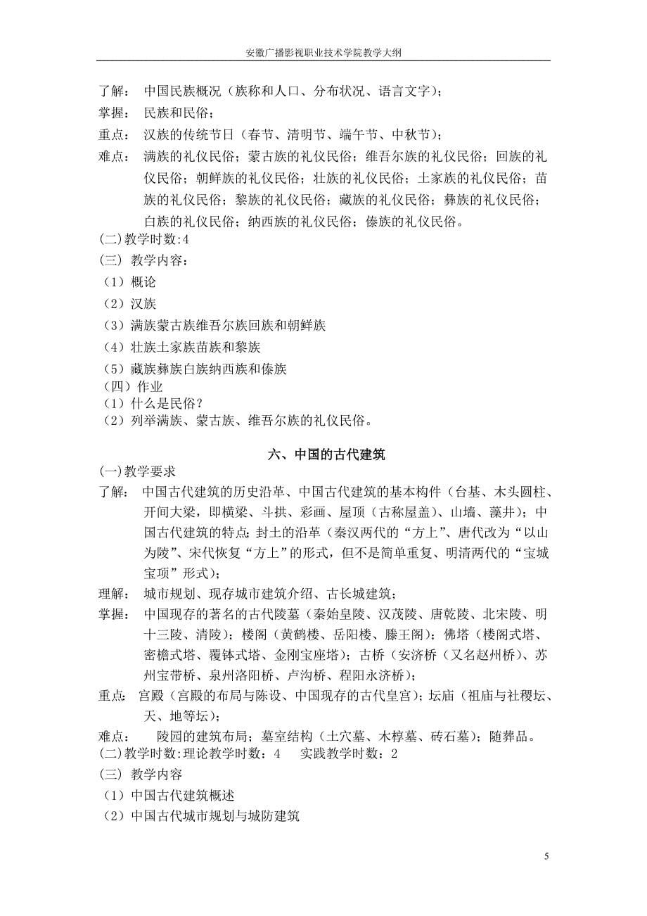 全国导基教学大纲.doc_第5页