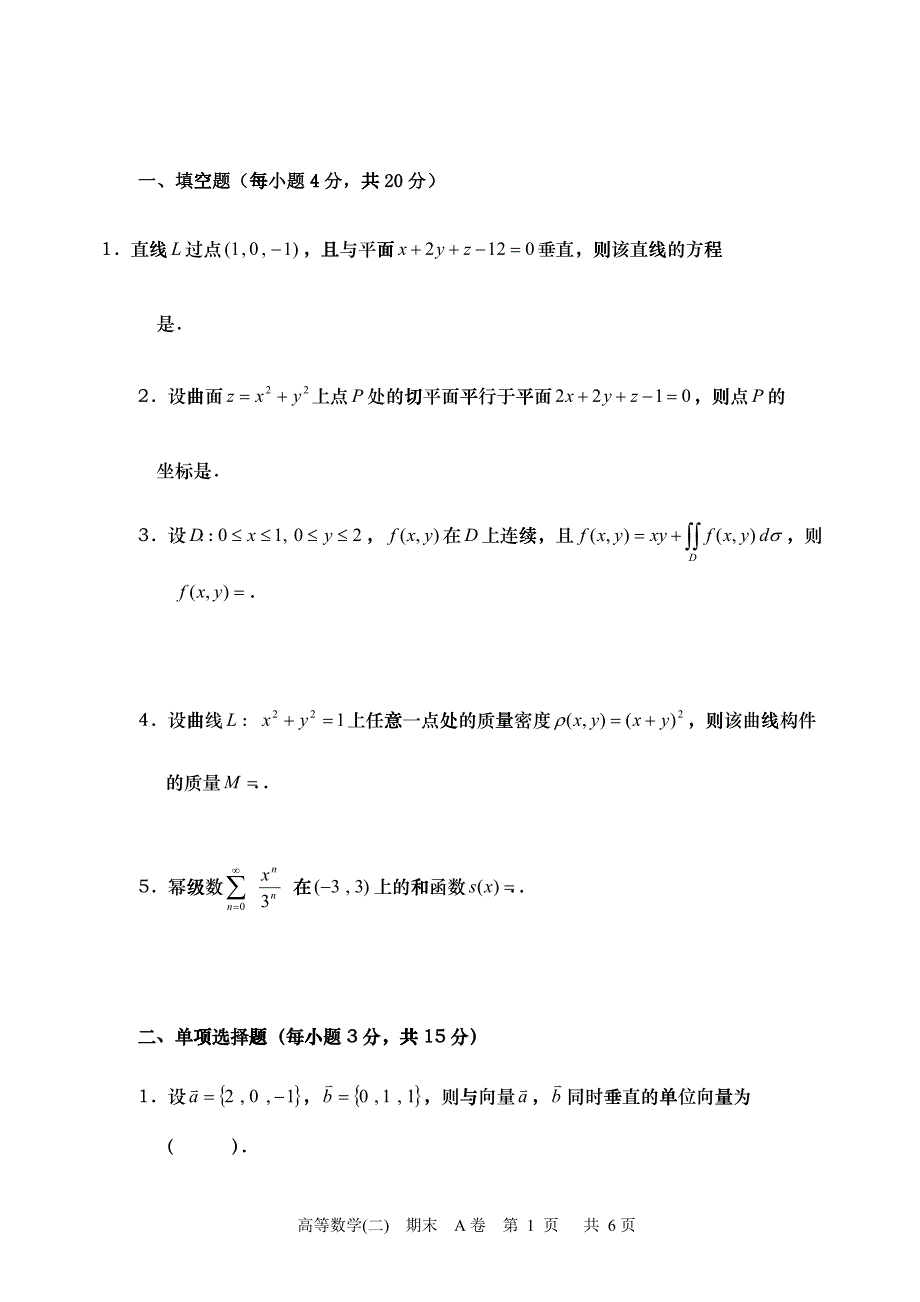 上海工程技术大学 高等数学 第二册书 模拟题 高数 模拟_第1页