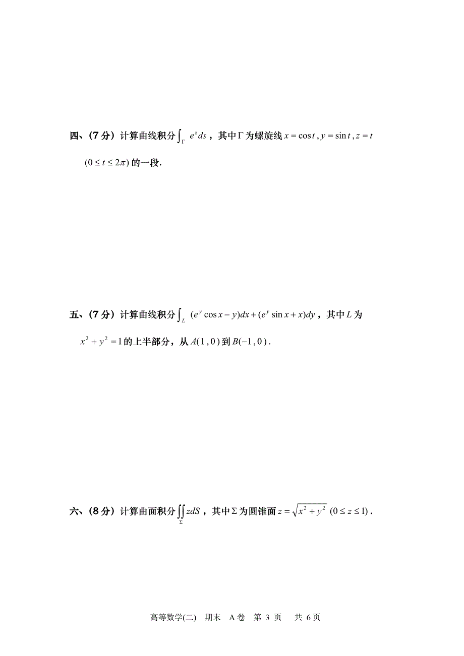 上海工程技术大学 高等数学 第二册书 模拟题 高数 模拟_第3页