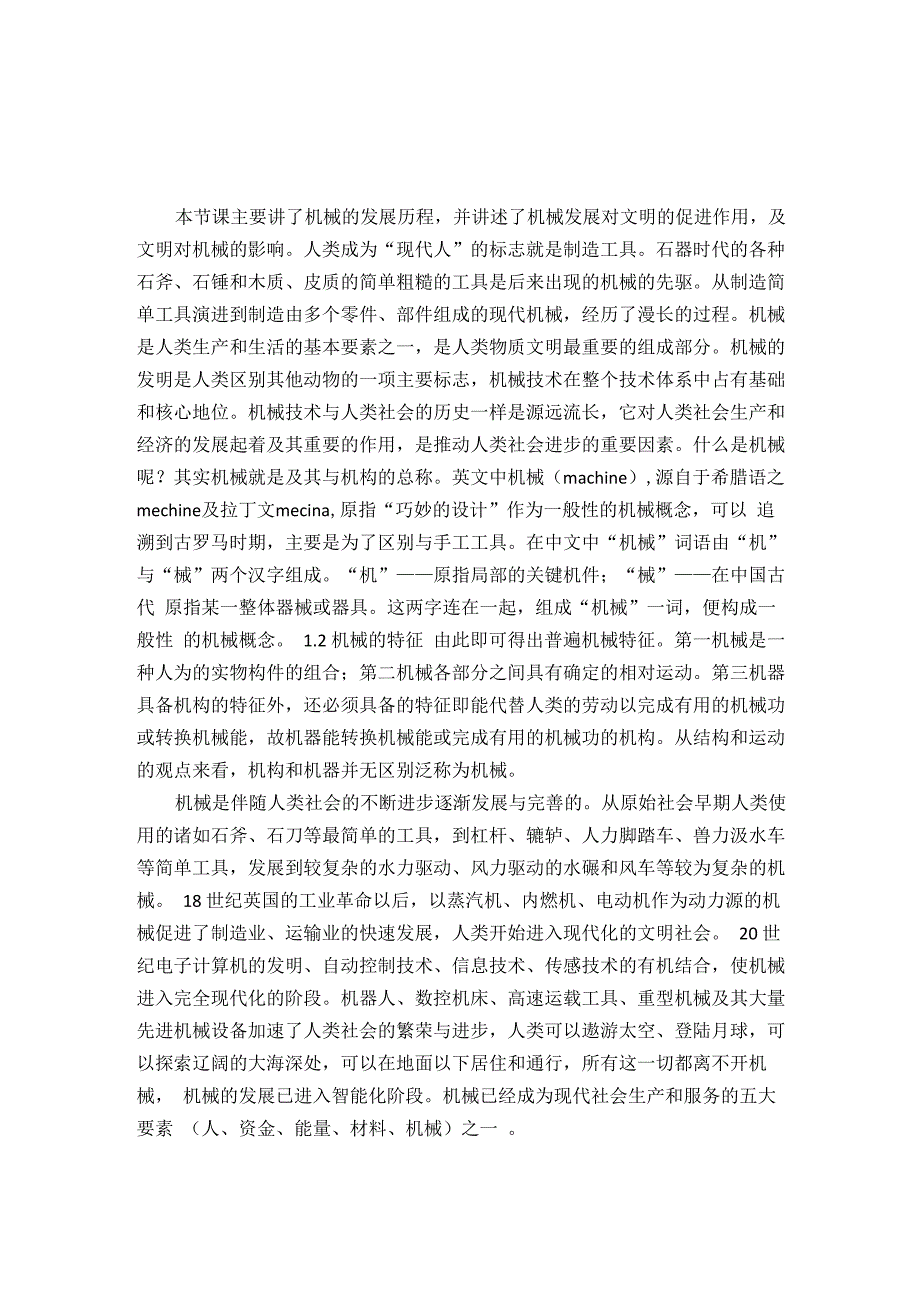 机械与文明_第1页