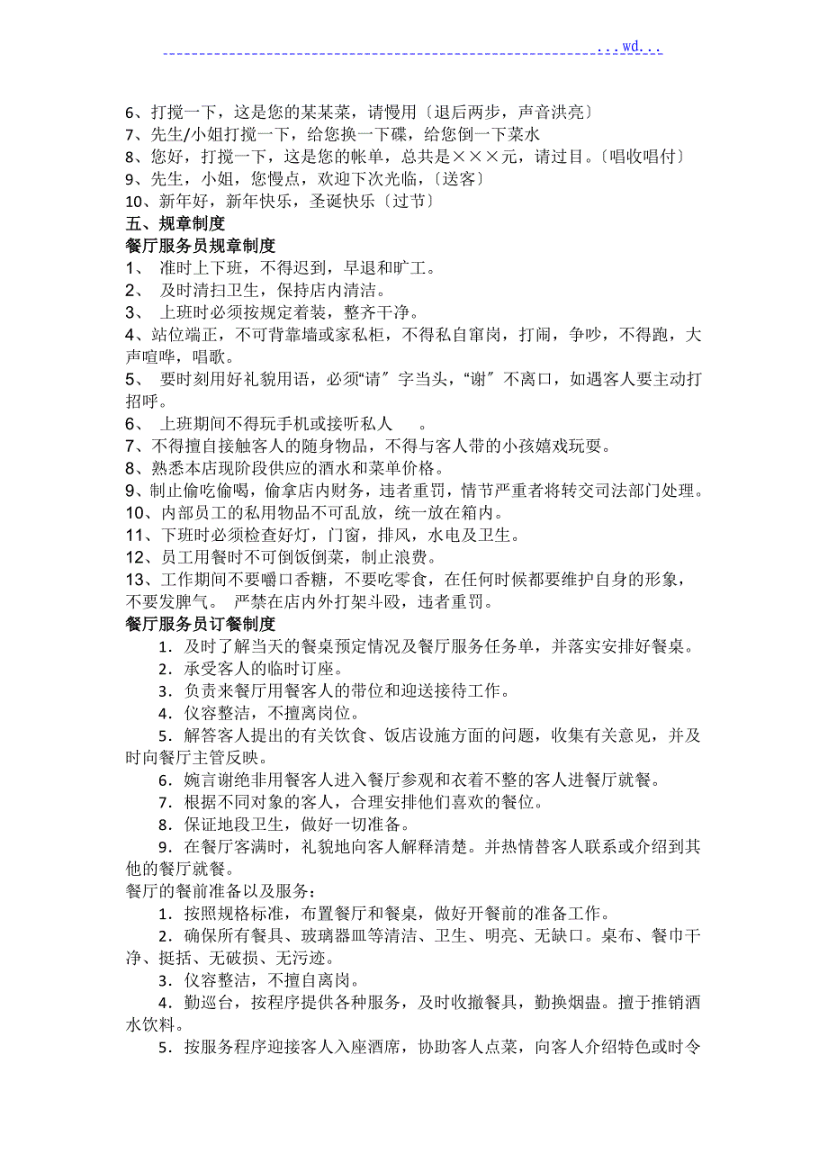 服务员的培训课程_第3页