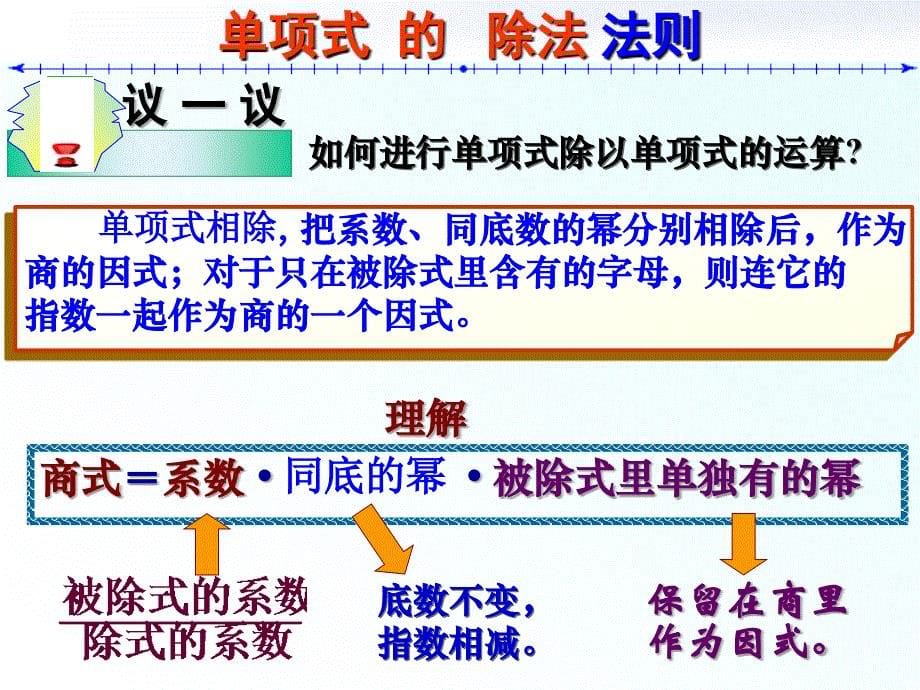 1414整式的除法2_第5页