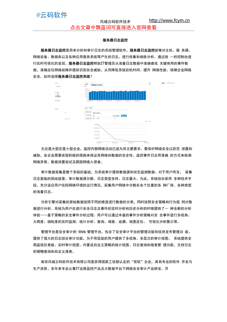 服务器日志监控_第1页