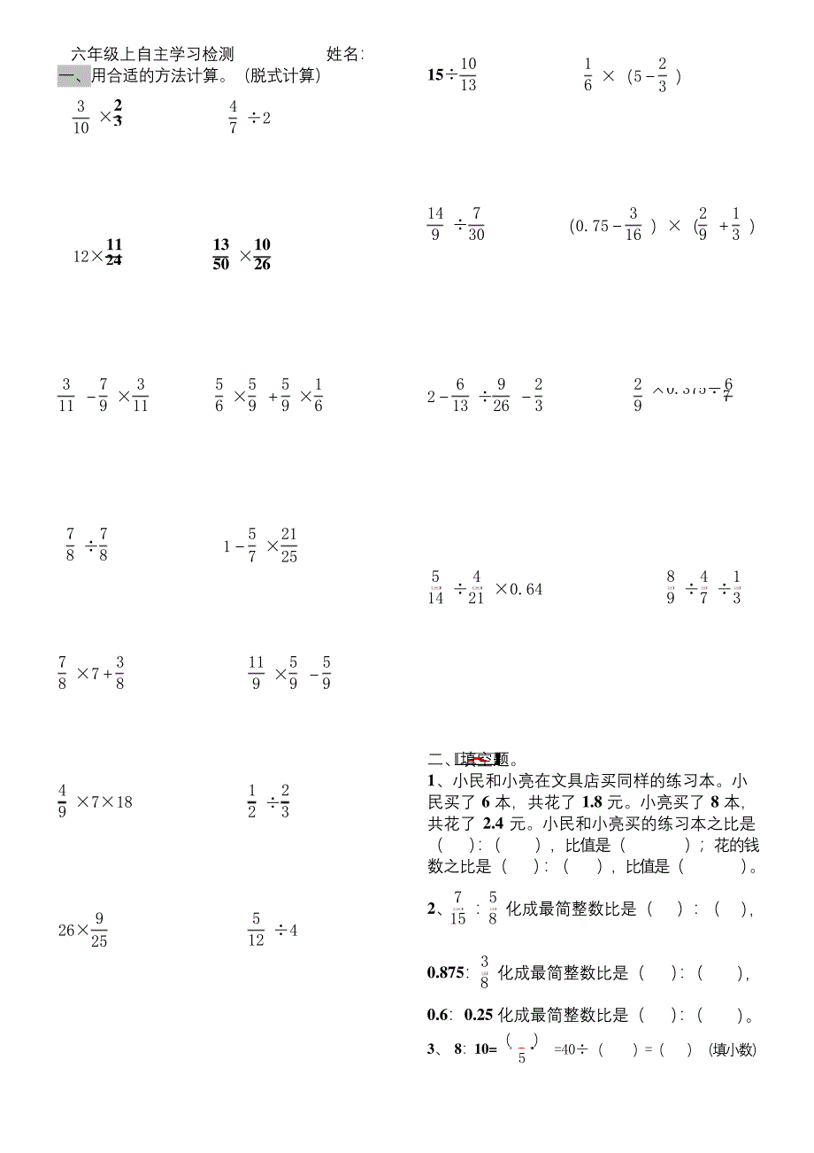 六年级上册分数乘除法计算及应用题综合练习.docx_第1页