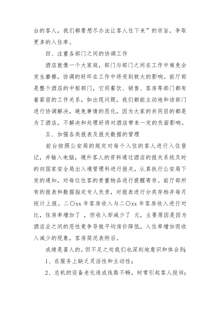 酒店前厅部工作总结12篇_第3页