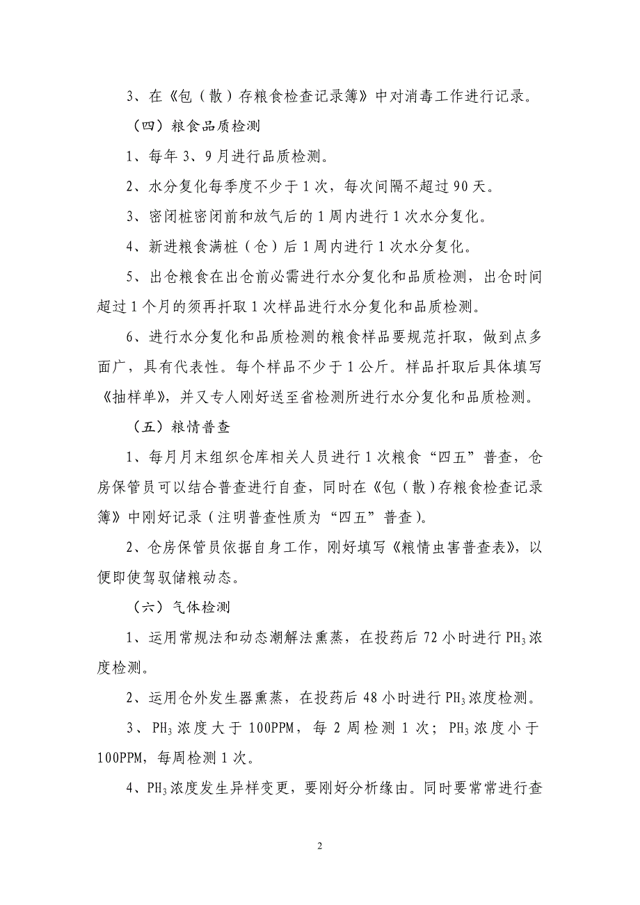 粮食企业安全生产管理规定_第3页