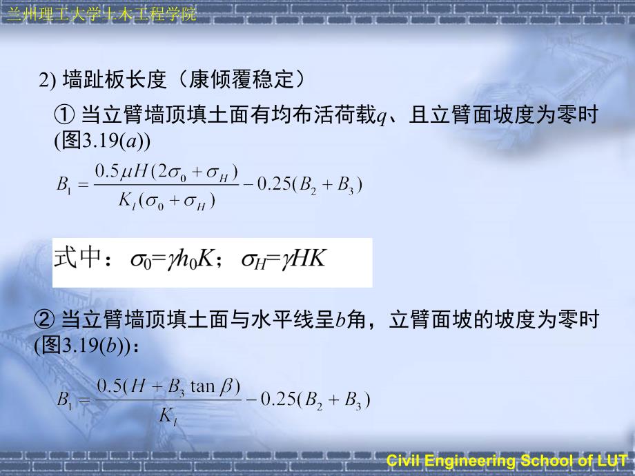 第2章特种结构-悬臂式挡土墙_第4页