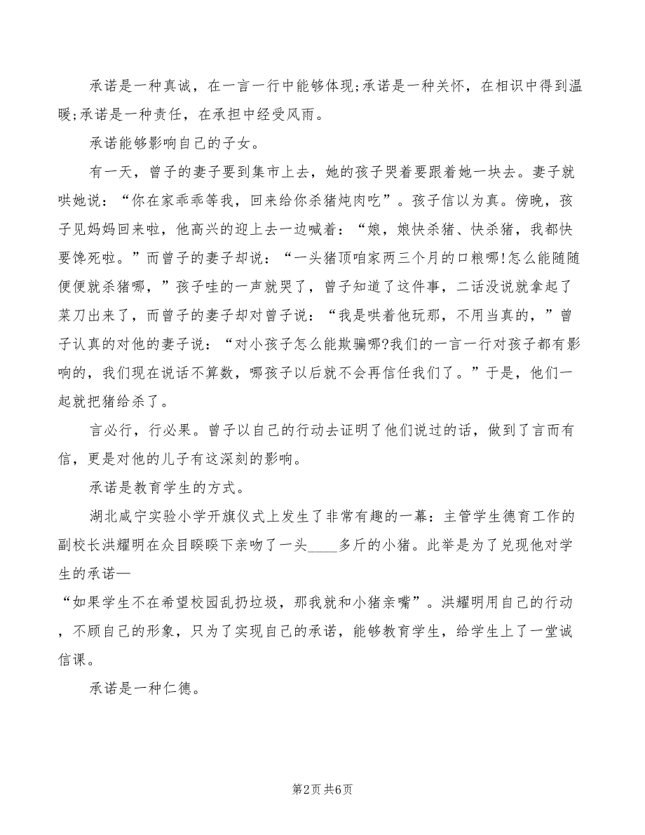 2022年承梦起航演讲稿范本_第2页