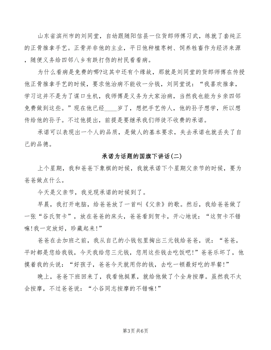 2022年承梦起航演讲稿范本_第3页