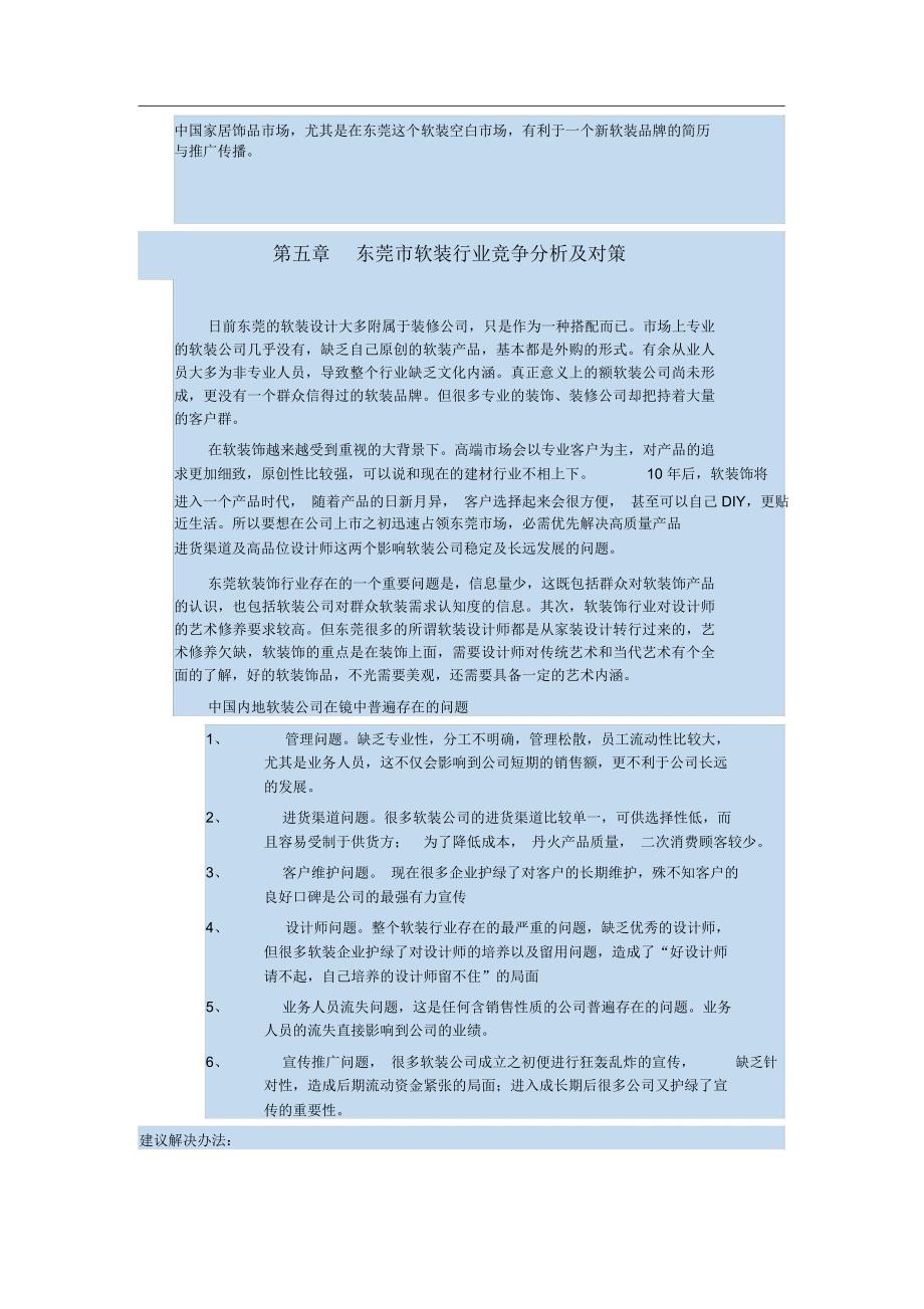 成立软装公司的立项方案_第4页