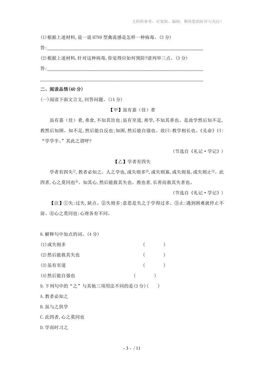 新版人教版七年级语文上册第四单元综合检测试卷及答案_第3页