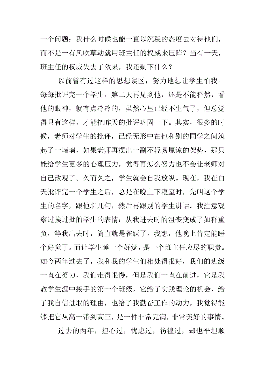 班主任工作发言稿.doc_第3页