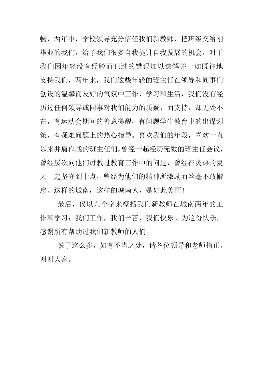 班主任工作发言稿.doc_第4页