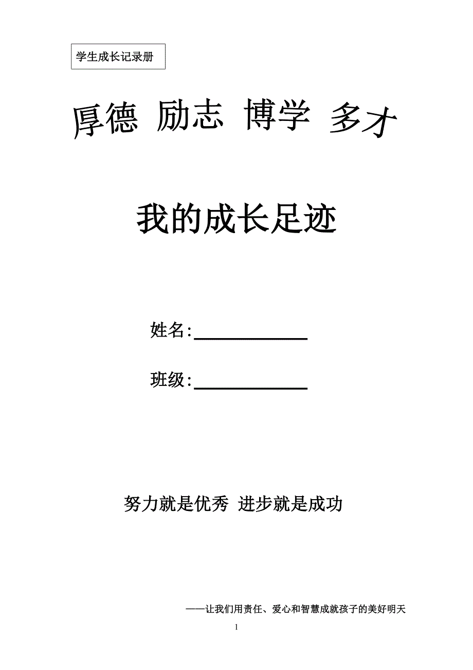 2015学生成长记录册_第1页