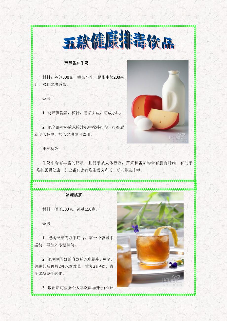 五种健康排毒饮品_第1页