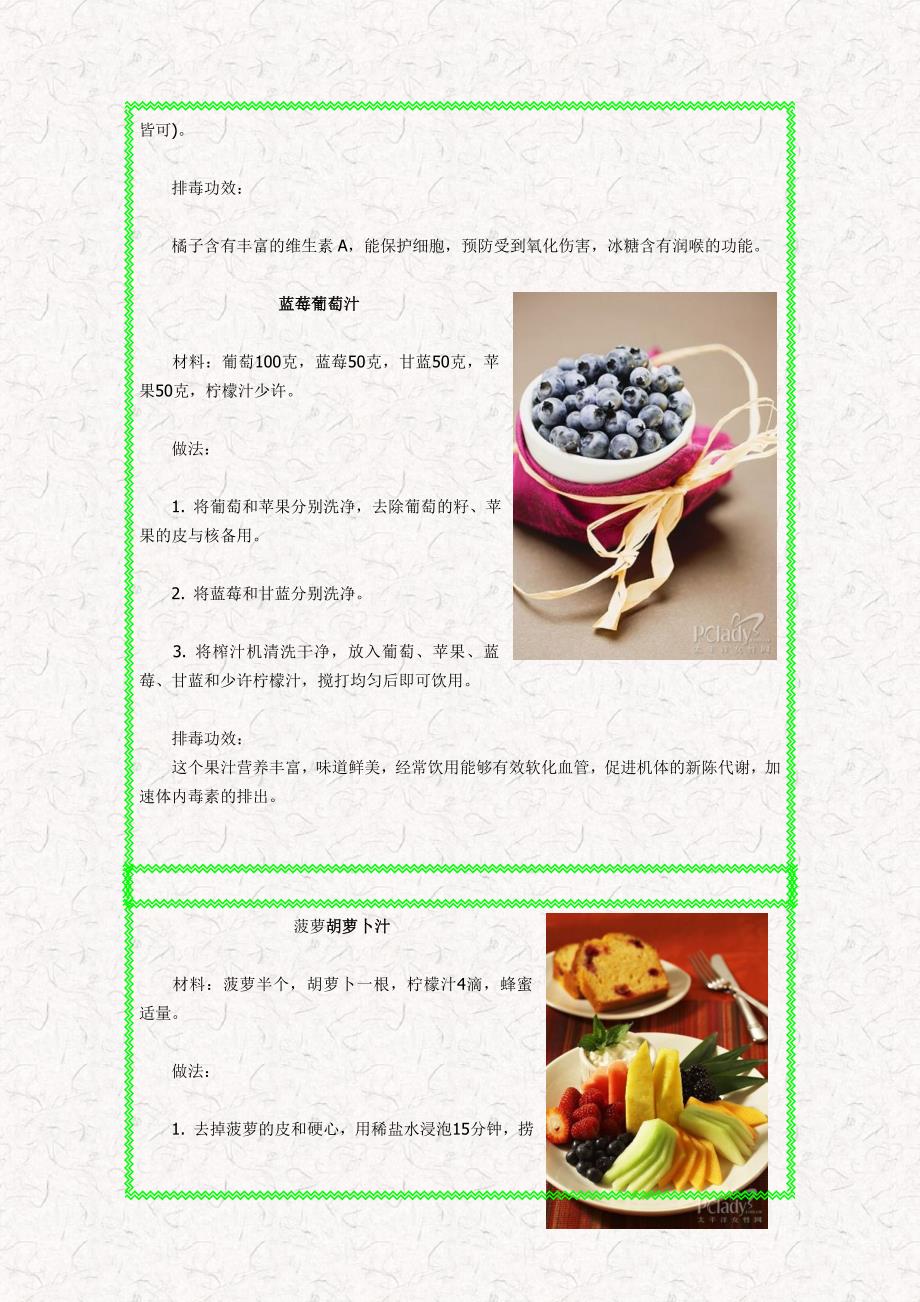 五种健康排毒饮品_第2页