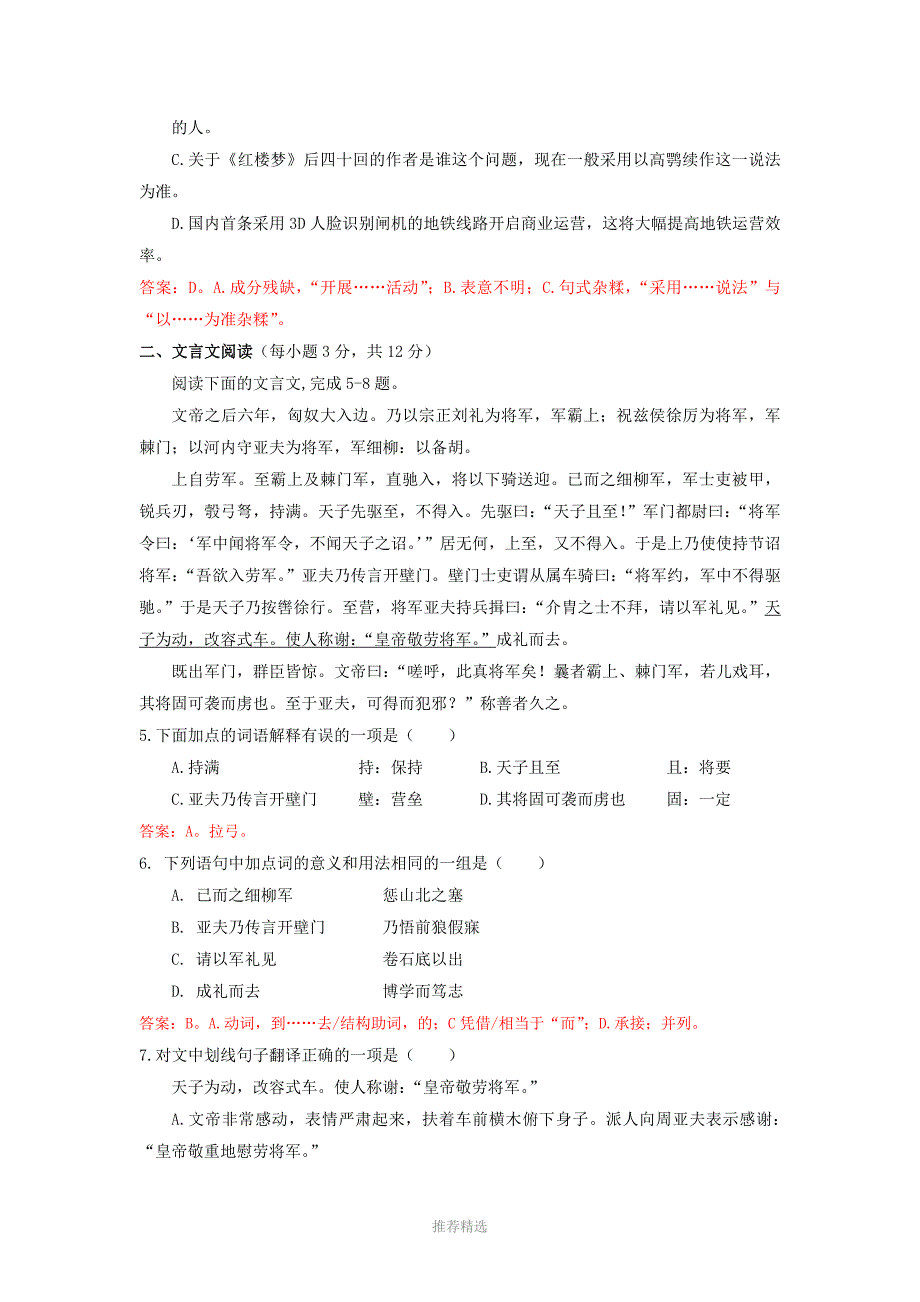 2019锦江区二诊试题(教师版)A4_第2页