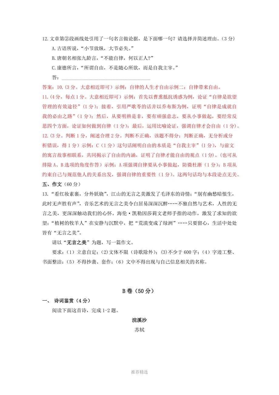 2019锦江区二诊试题(教师版)A4_第5页