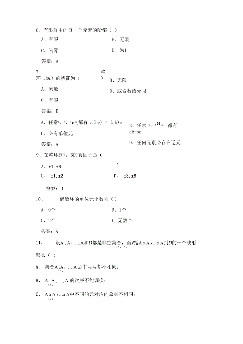 最新近世代数试题库_第3页