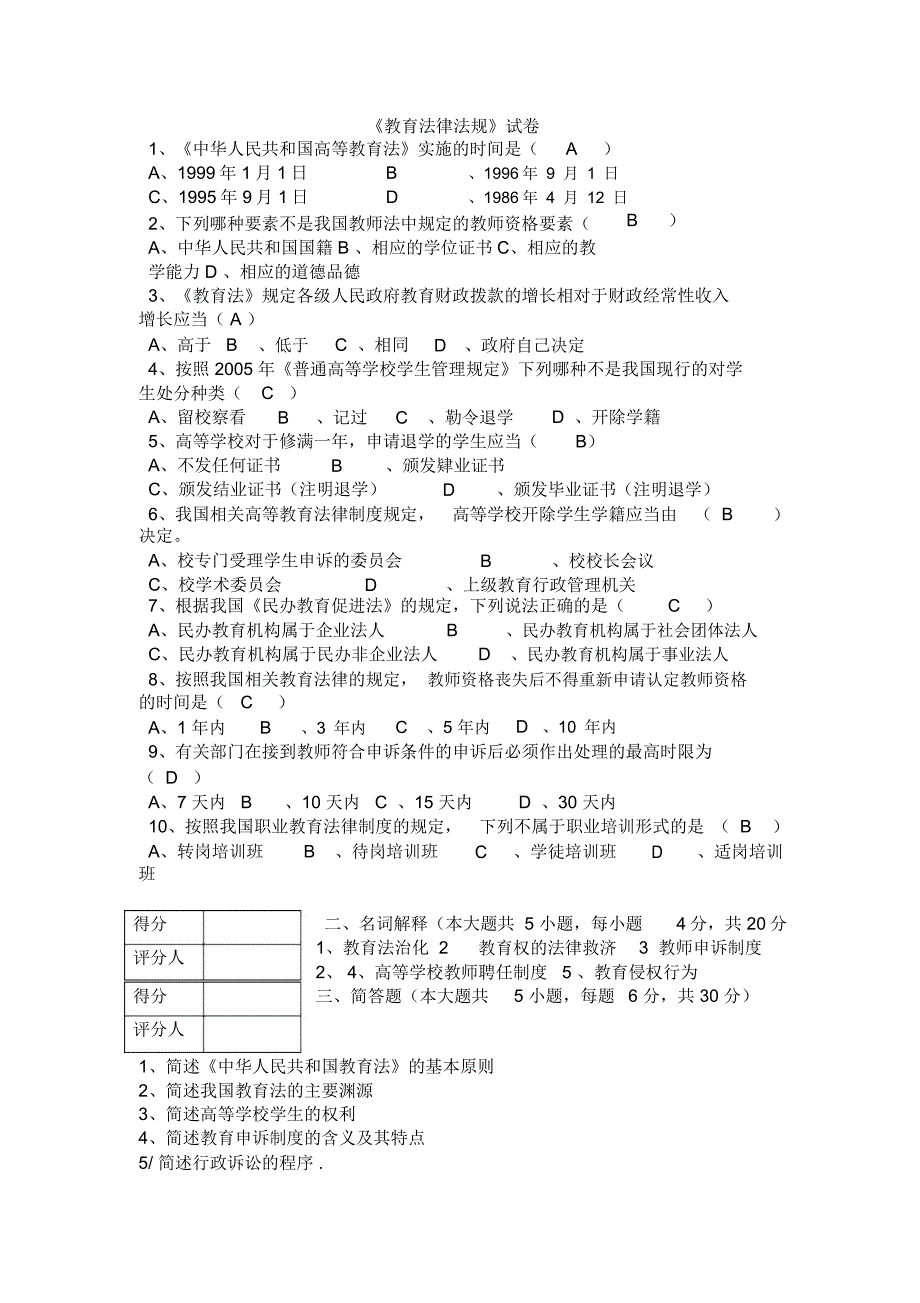 高校教育法规试卷及答案_第1页