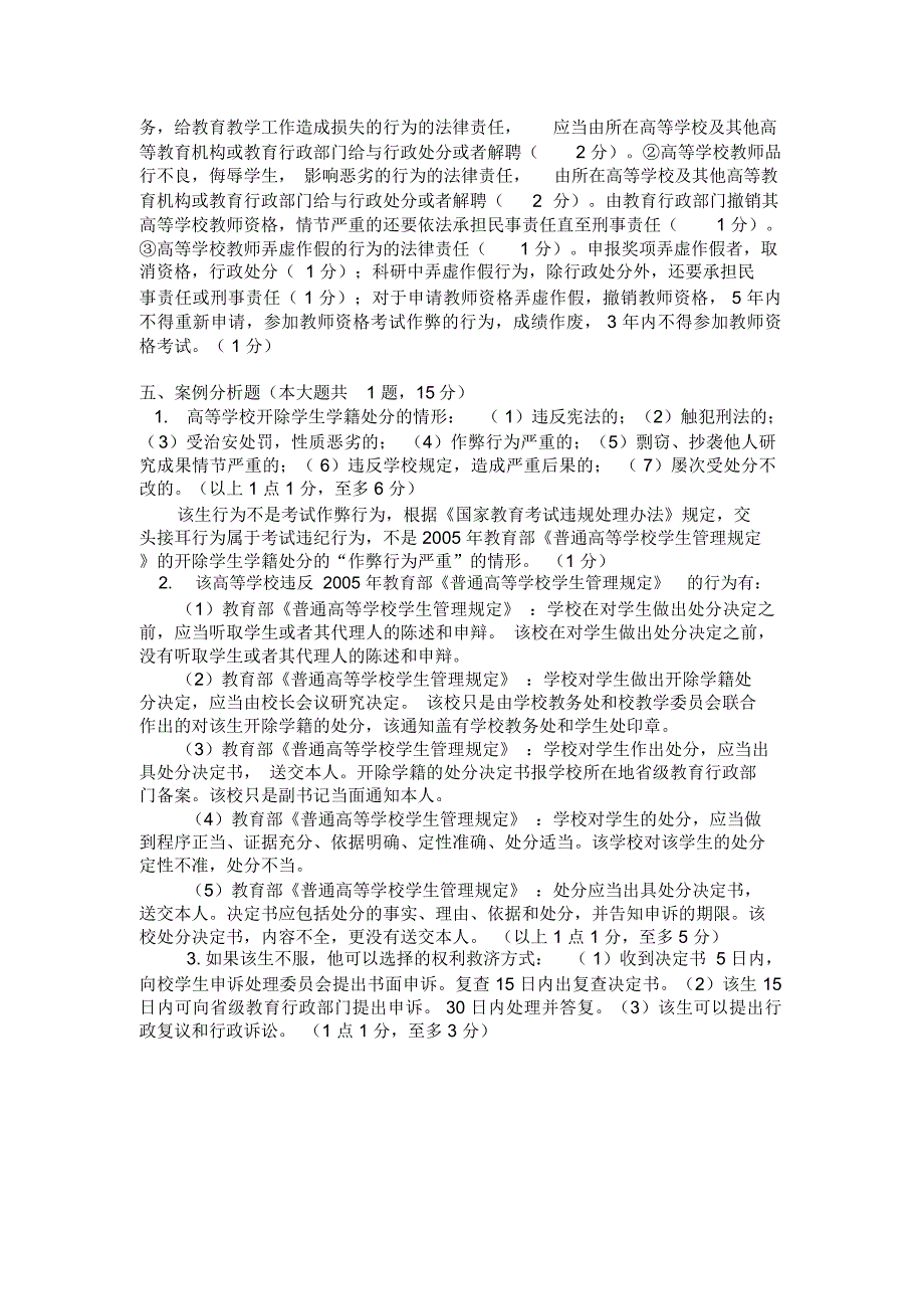 高校教育法规试卷及答案_第4页