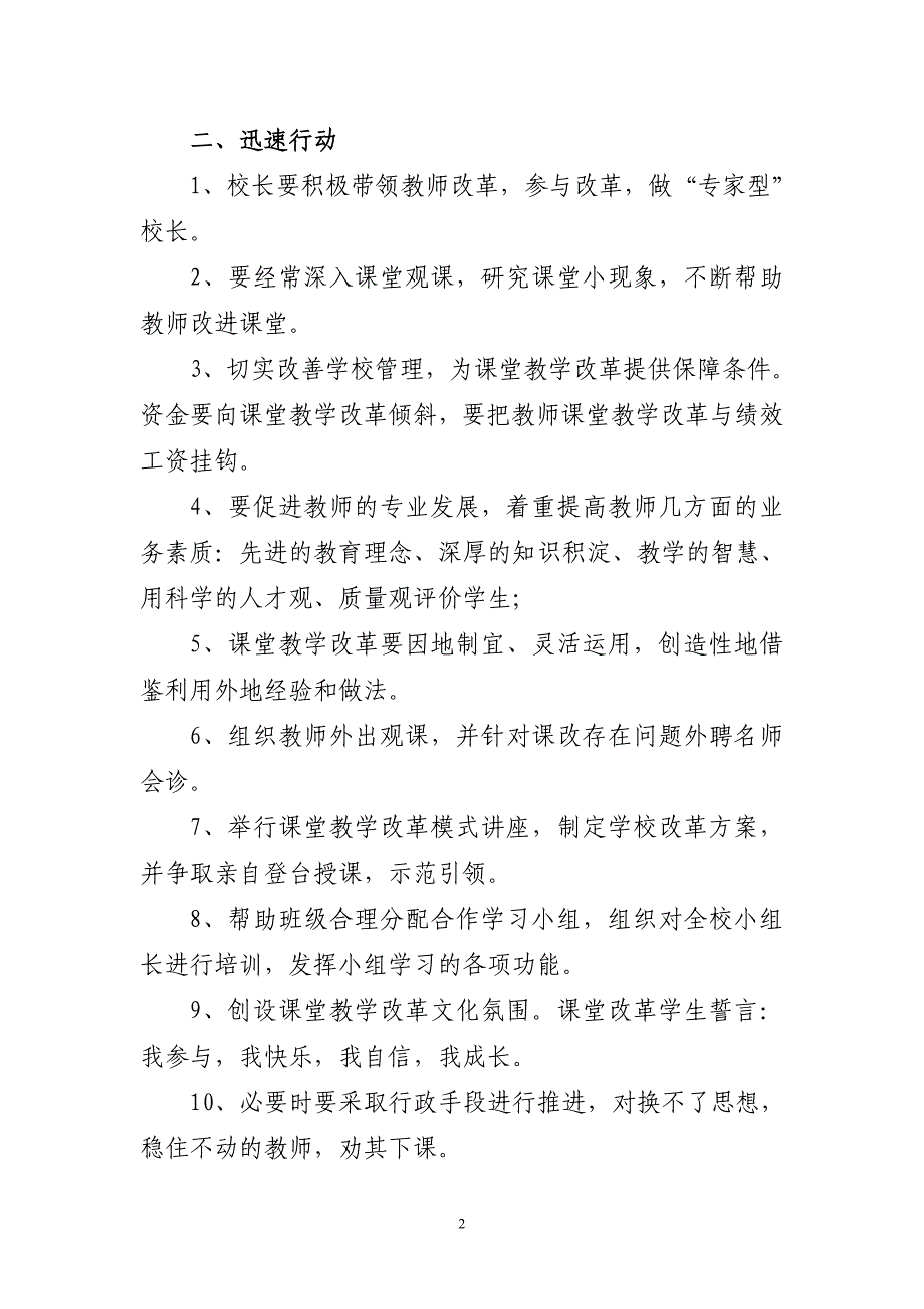 油田中小学课堂教学改革系列培训资料之1_第2页