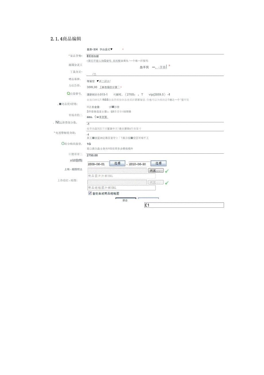 Ecshop后台流程图培训资料_第5页