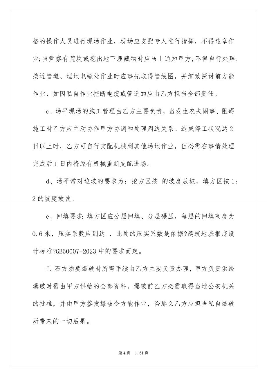 2023施工合同936范文.docx_第4页