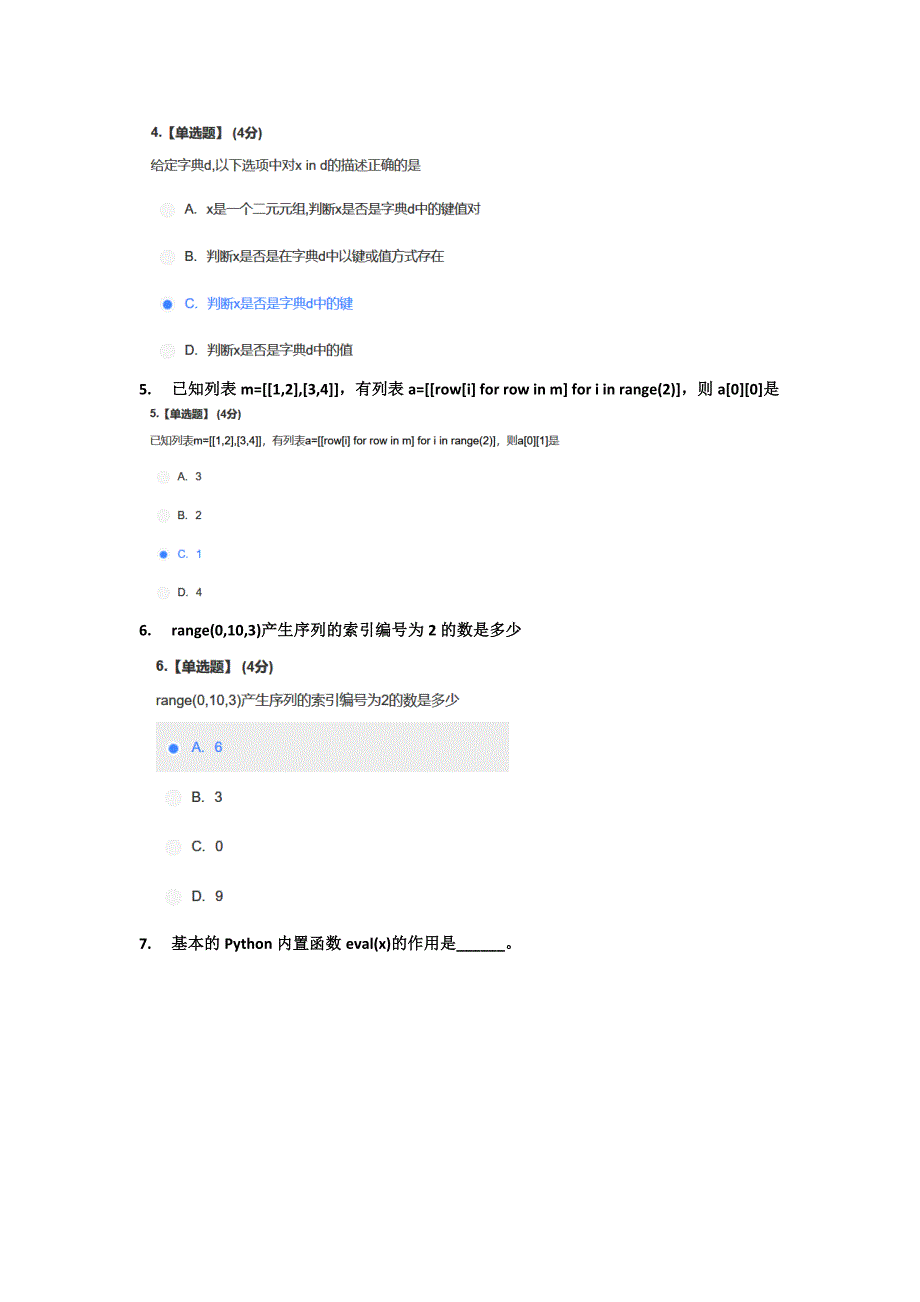 智慧树知到2020《Python语言应用》期末考试答案_第2页