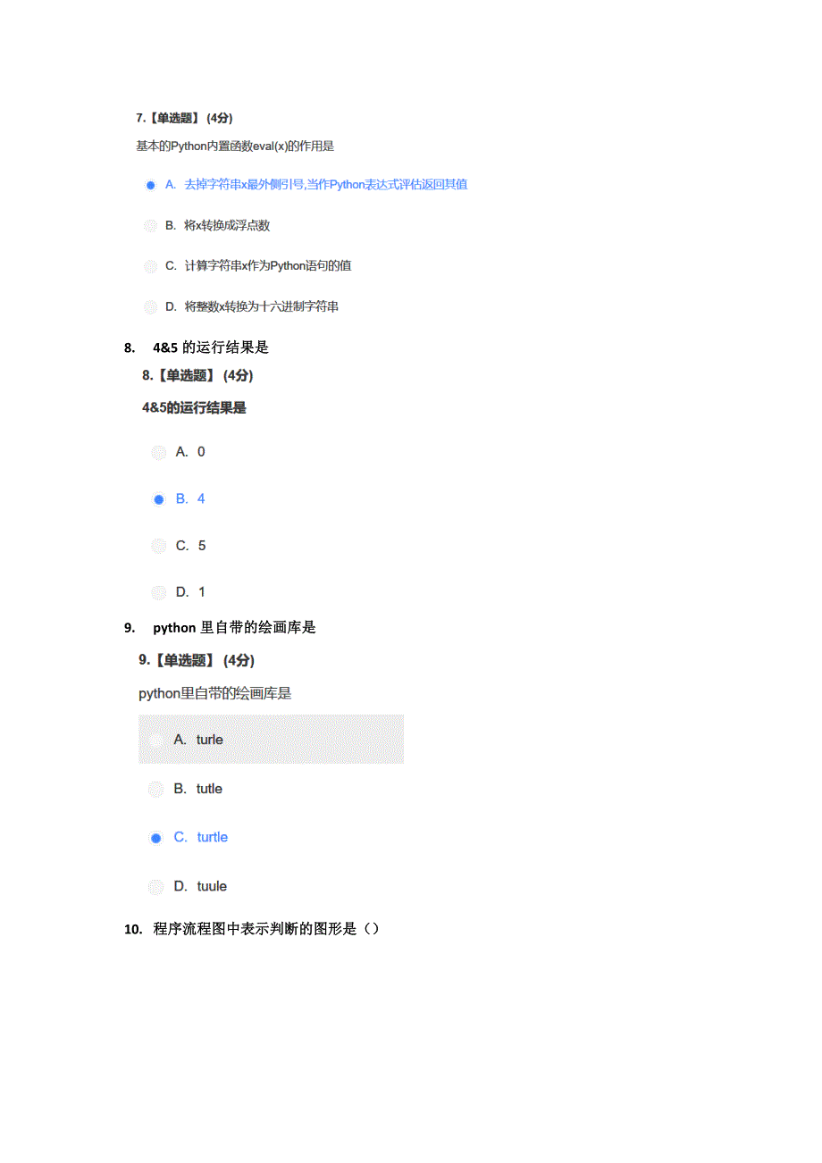 智慧树知到2020《Python语言应用》期末考试答案_第3页