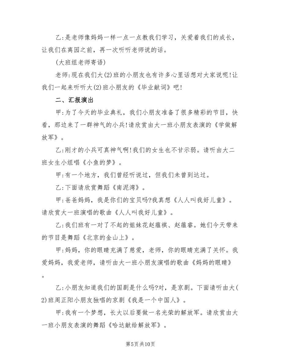 幼儿园毕业典礼策划方案官方版（三篇）.doc_第5页