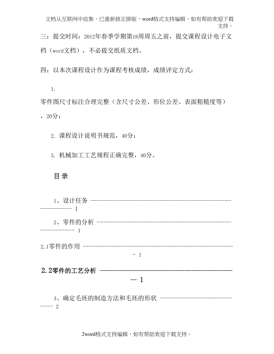 机械制造工艺学齿轮泵泵盖课程设计_第2页