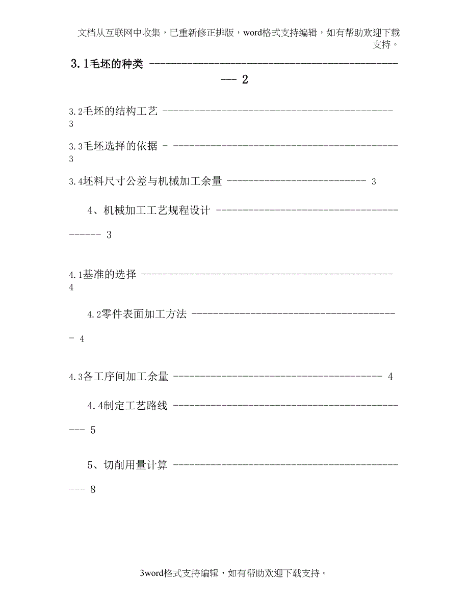 机械制造工艺学齿轮泵泵盖课程设计_第3页