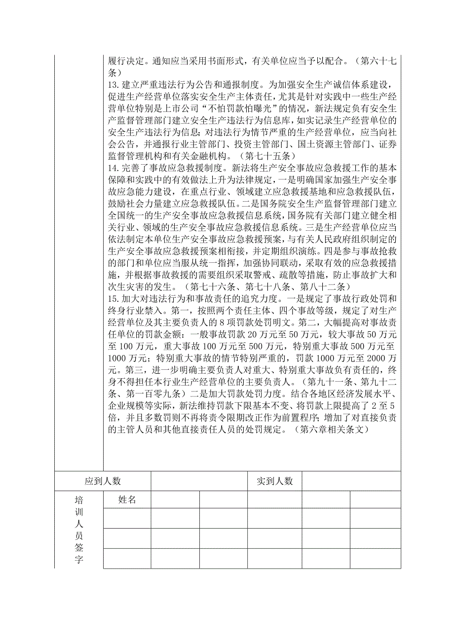 安全教育培训记录表之法律法规优质资料_第4页