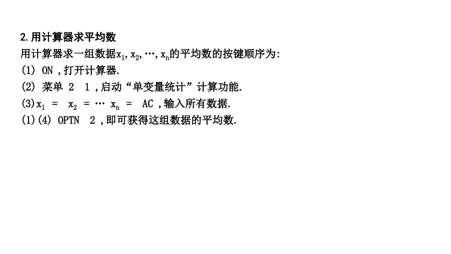 新华东师大版八年级数学下册20章数据的整理与初步处理20.1平均数用计算器求平均数课件2_第2页