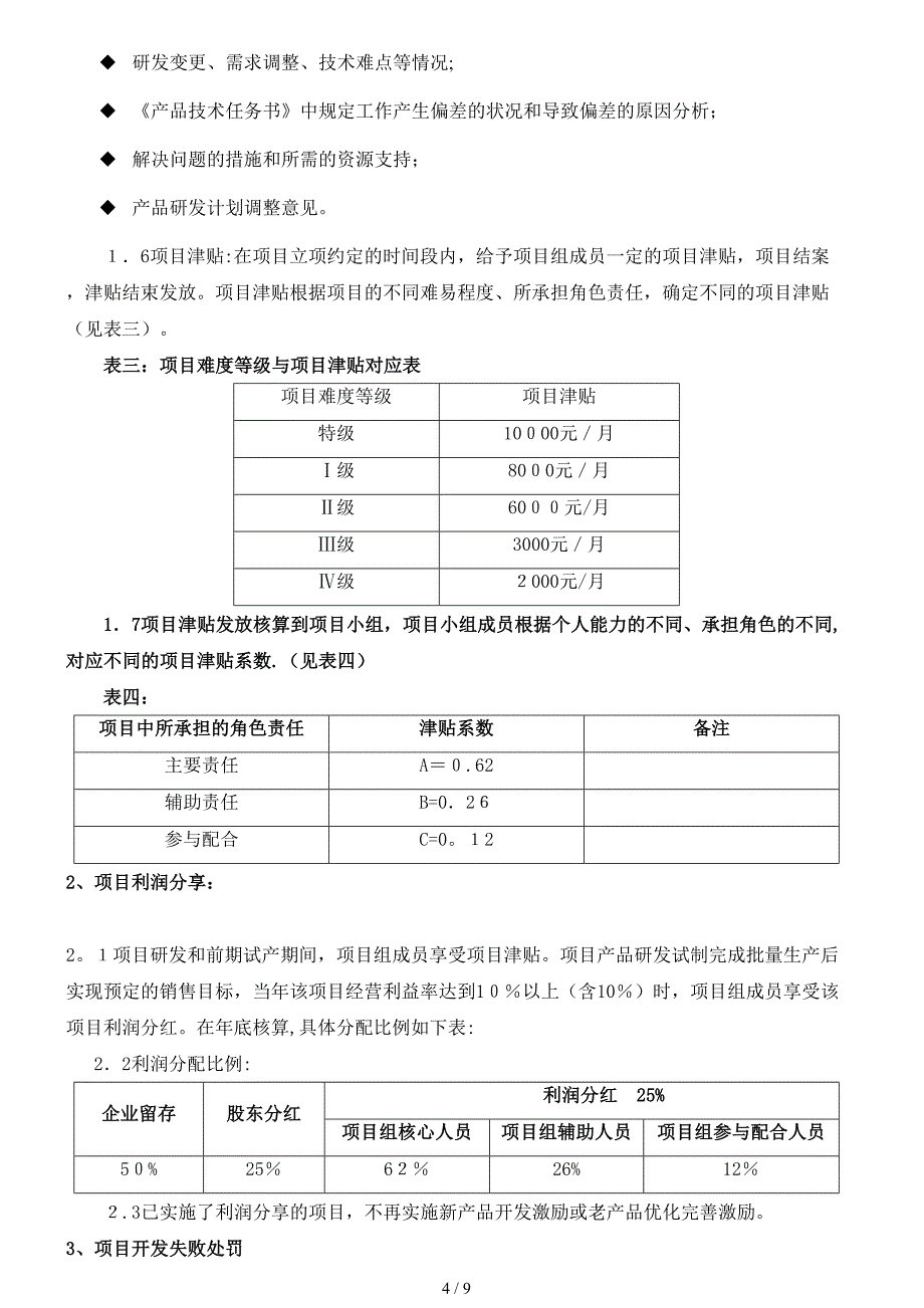 2015年研发人员薪酬考核方案_第4页