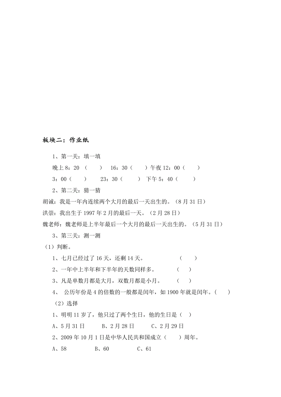 年月日的整理与复习作业纸.docx_第2页