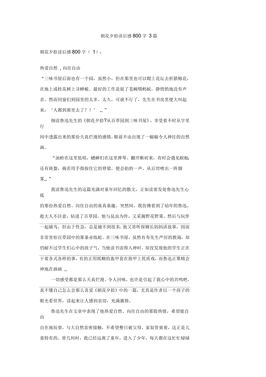 朝花夕拾读后感800字3篇_第1页