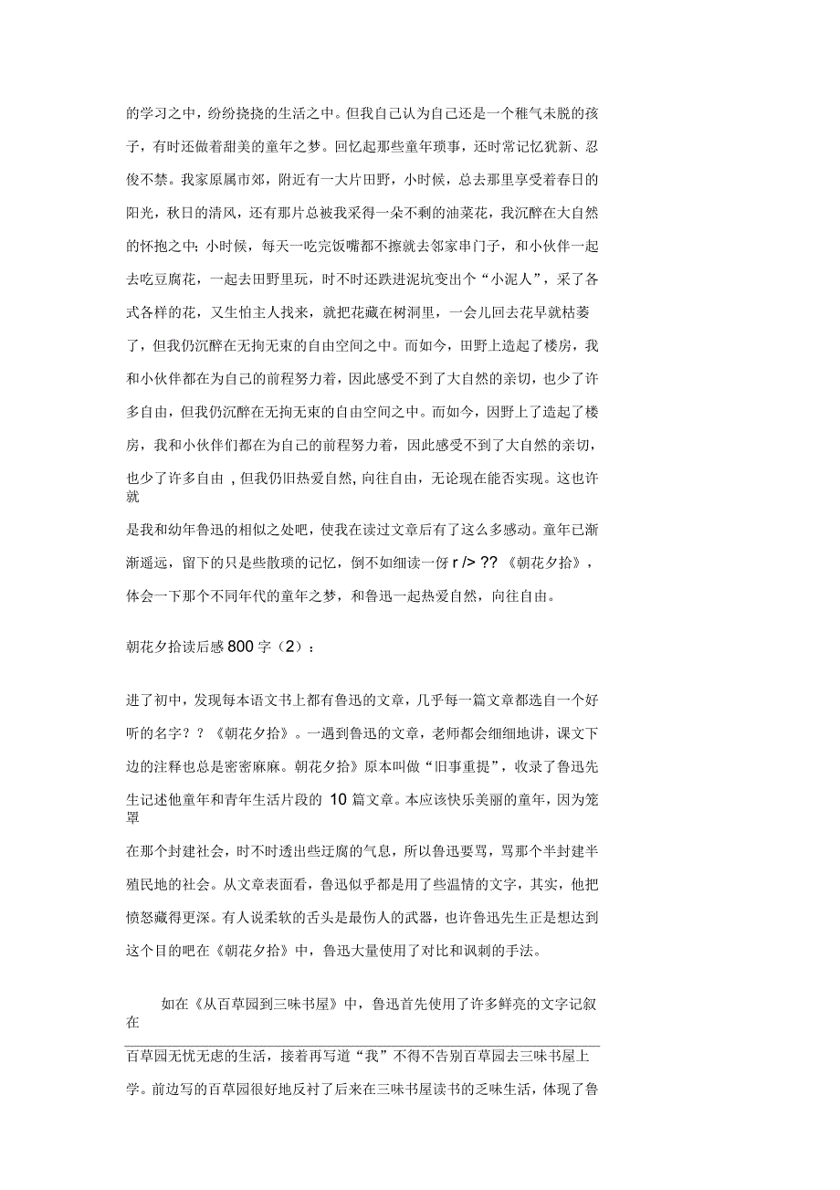 朝花夕拾读后感800字3篇_第2页