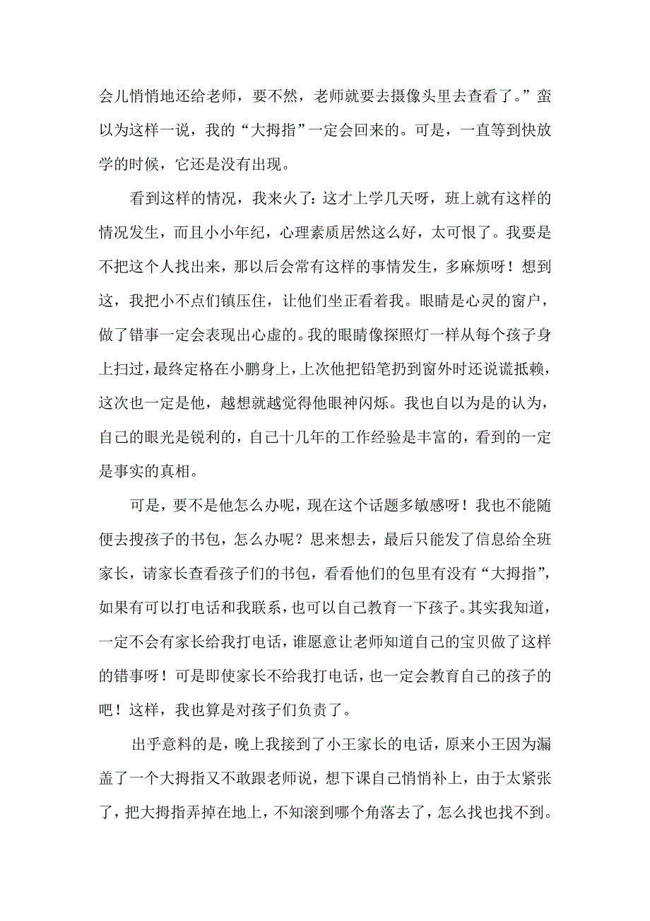 谁拿了我的“大拇指”.doc_第2页