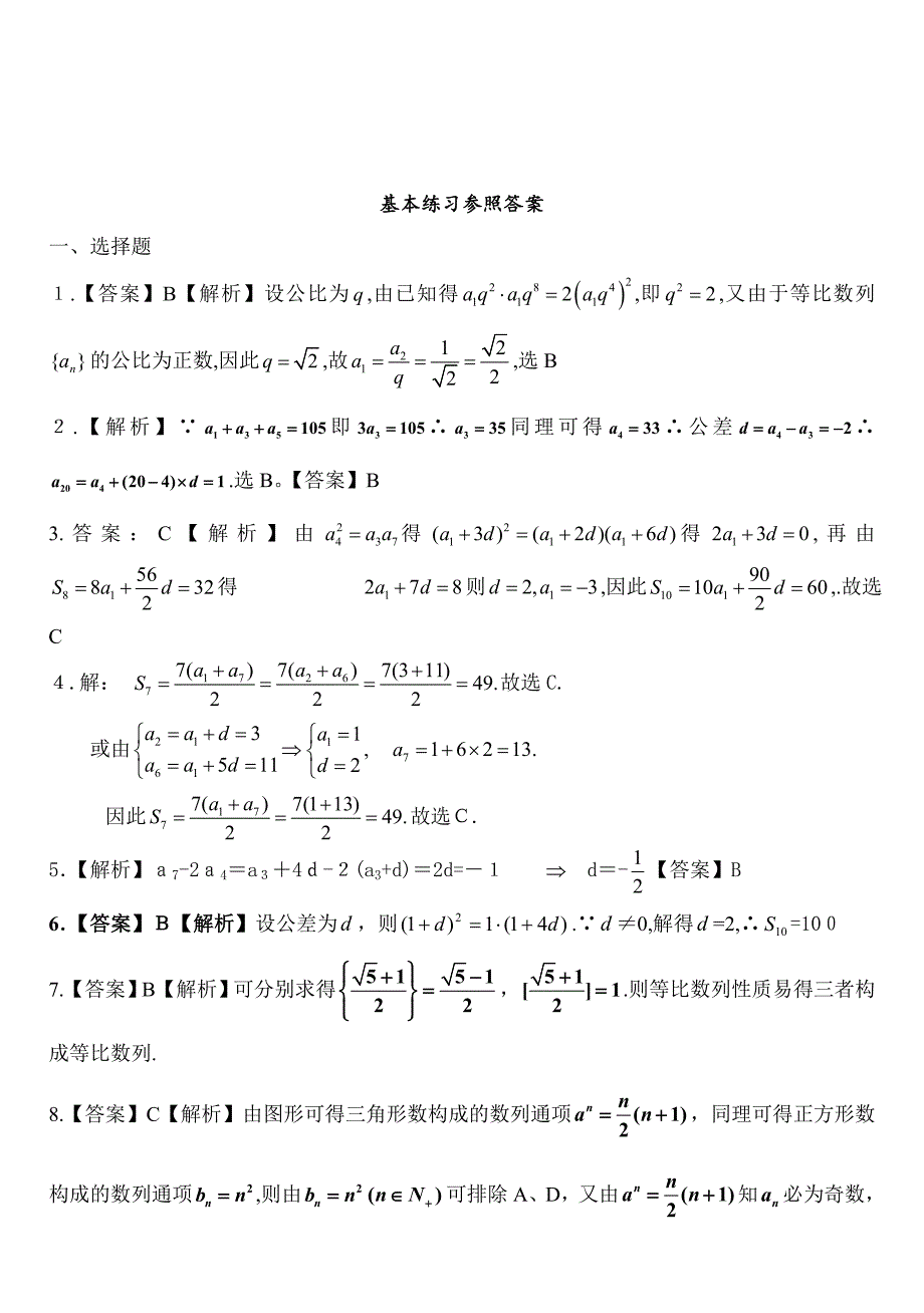 高中数学--数列基础练习及参考答案_第4页