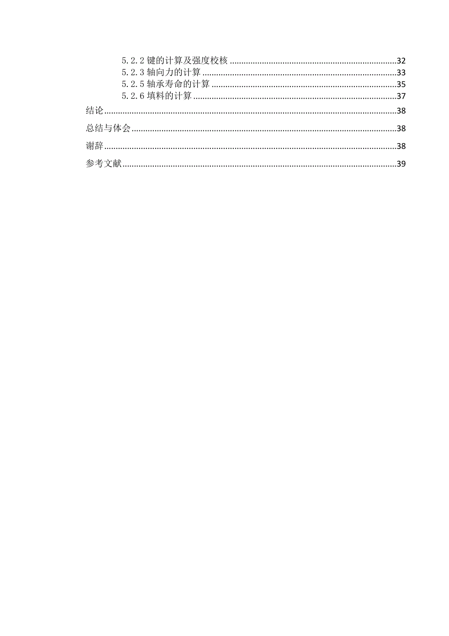 毕业设计论文IS125100250型单级单吸离心泵的设计_第2页