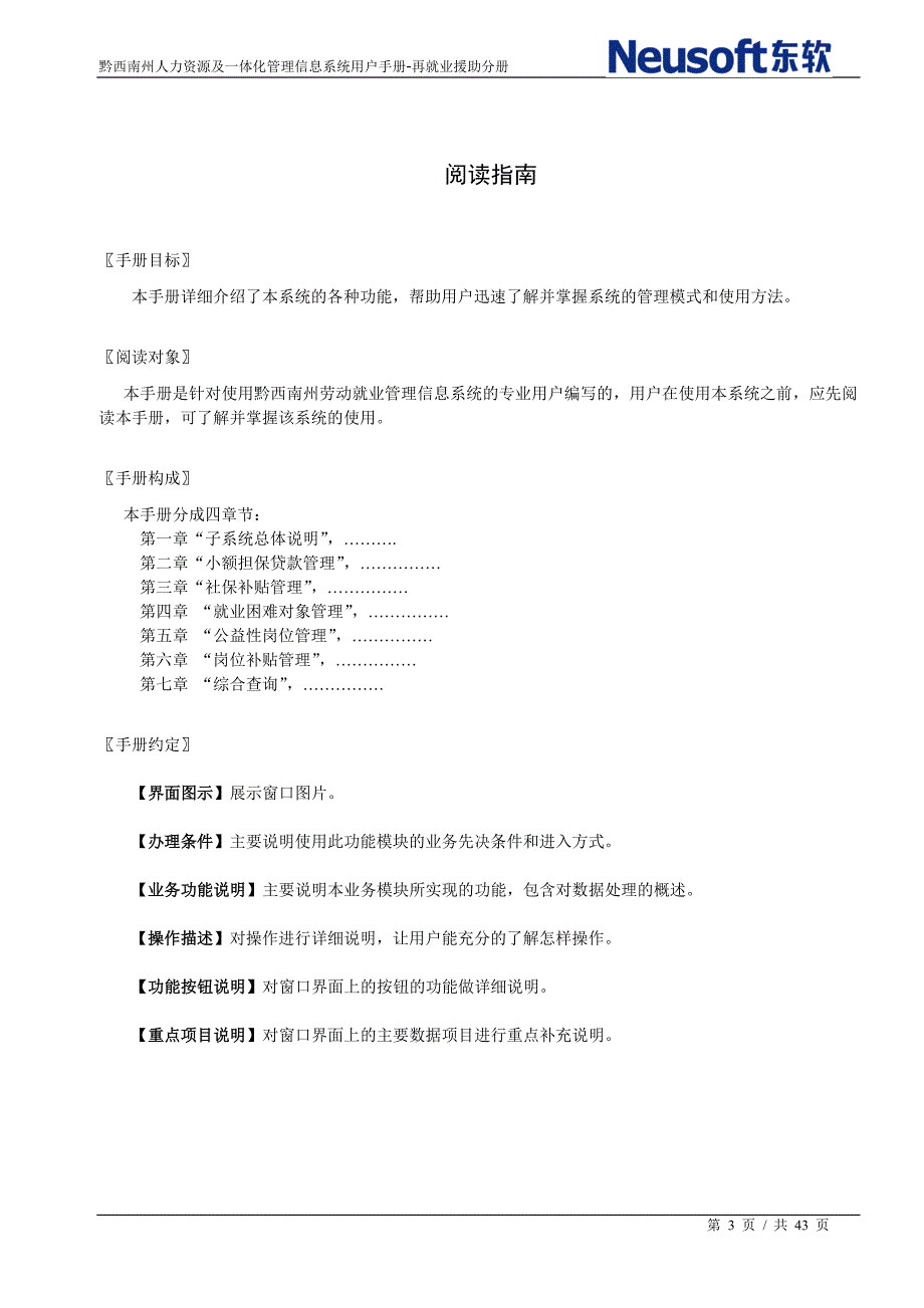 黔西南州劳动就业管理信息系统用户手册-小额担保贷款分_第3页