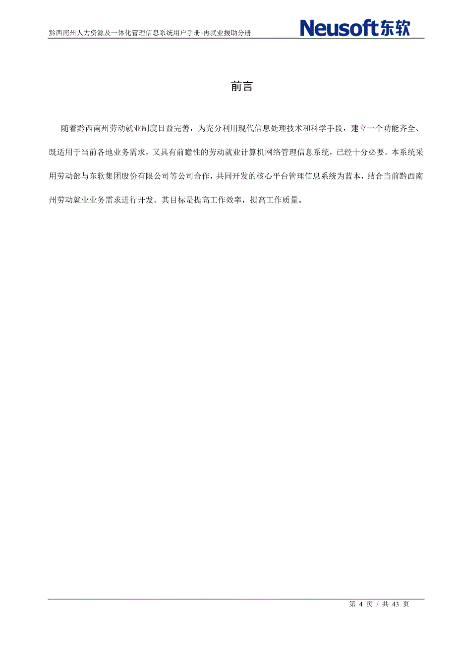 黔西南州劳动就业管理信息系统用户手册-小额担保贷款分_第4页